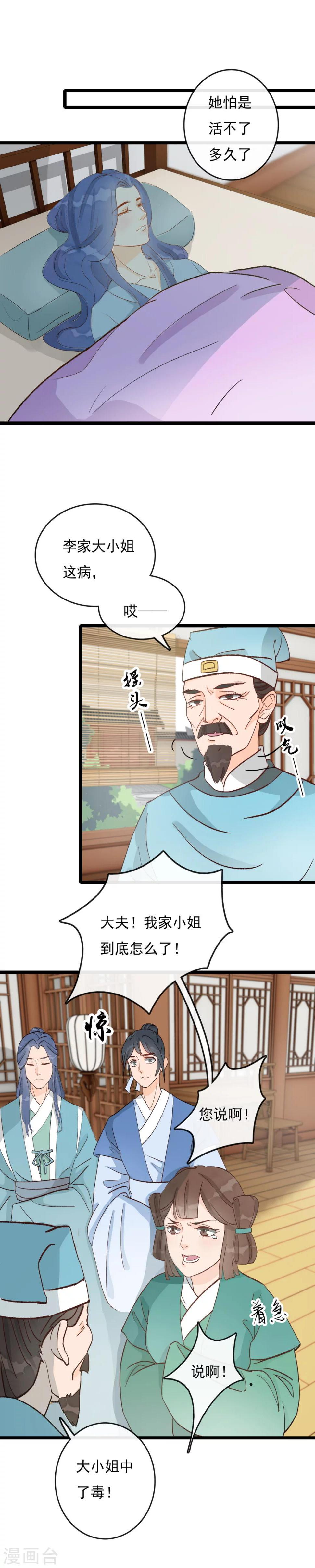 第26话 一波未平一波又起8