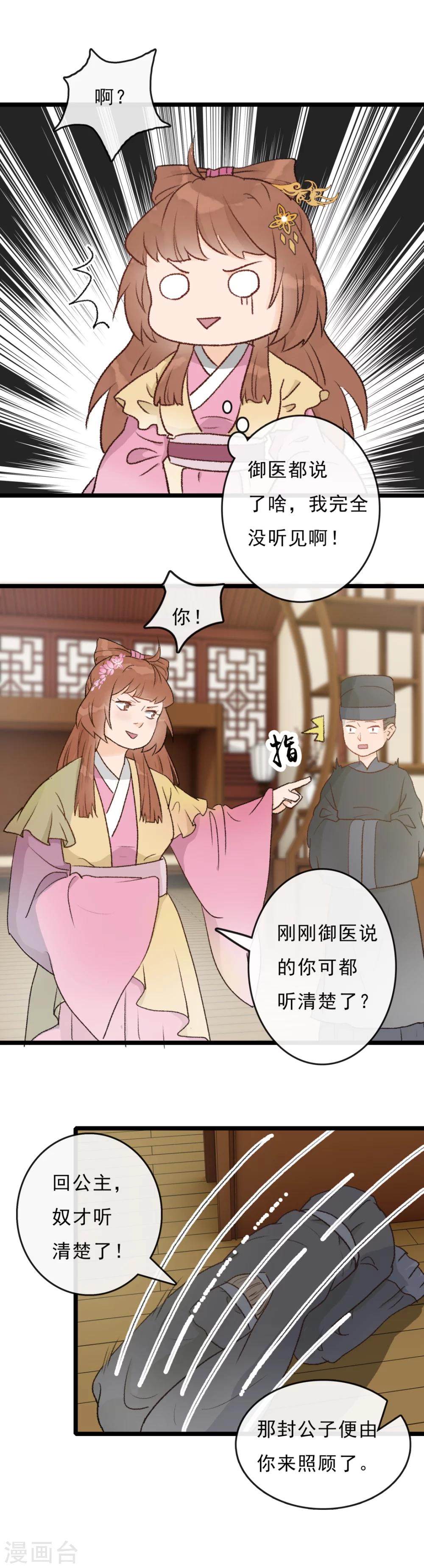 第20话 居然没有小厮？！4