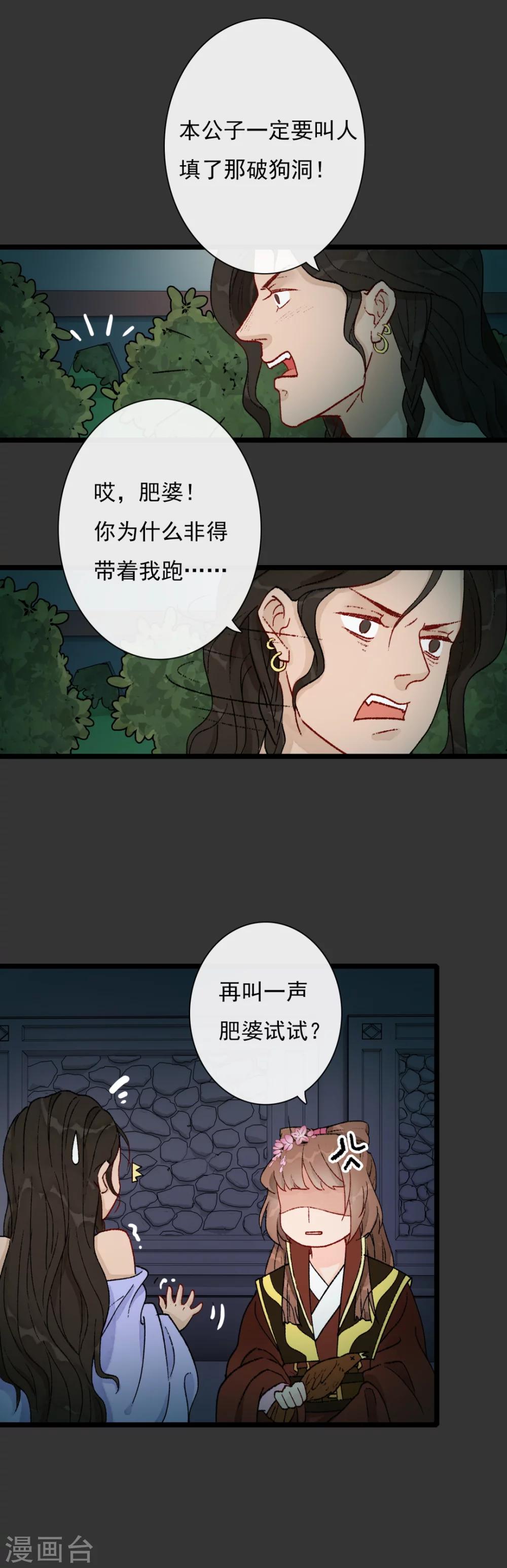 第16话 骚包钱不多7