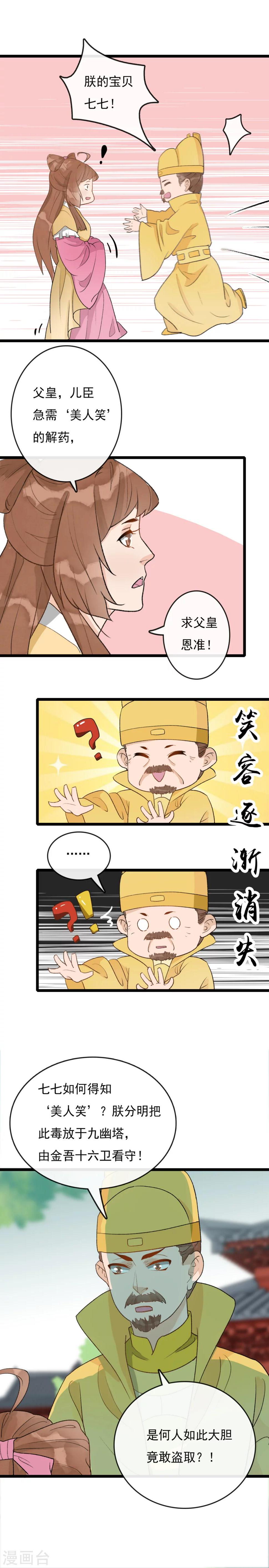 第27话 刺客7
