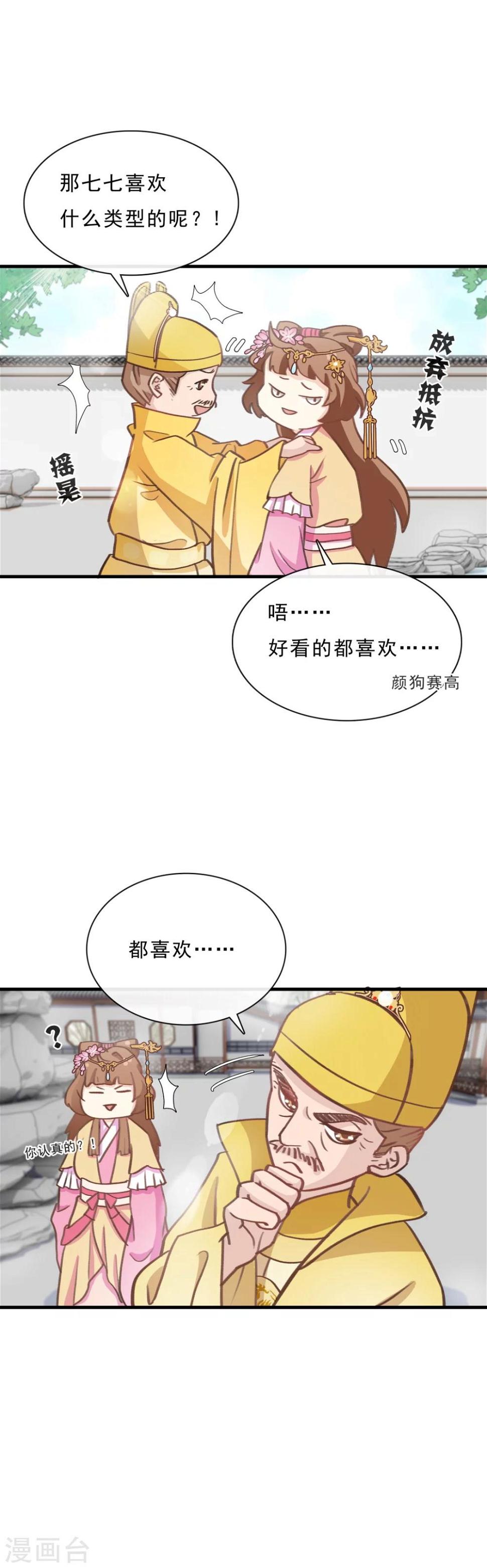 第2话 皇帝是个女儿控7