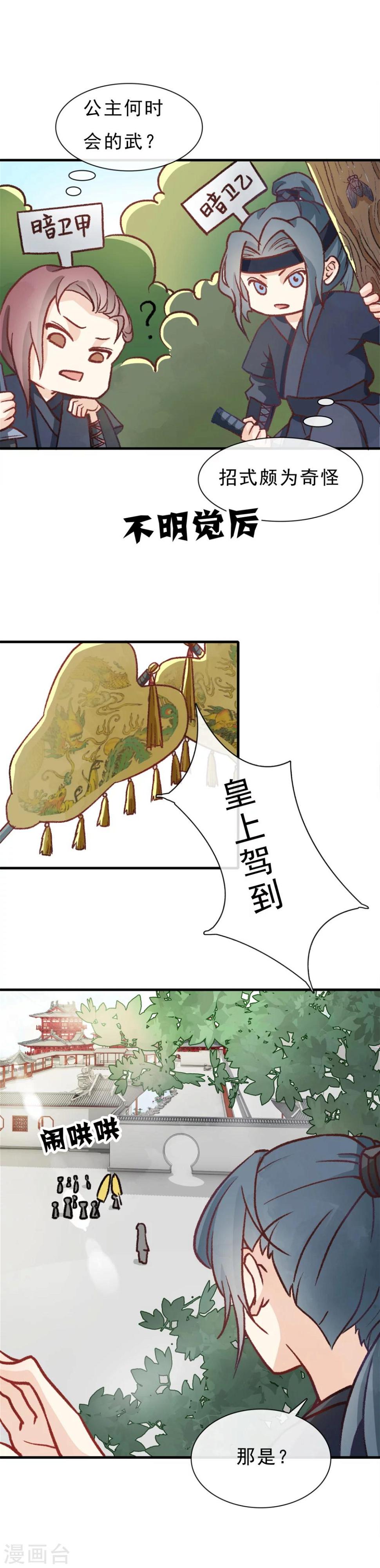 第2话 皇帝是个女儿控2
