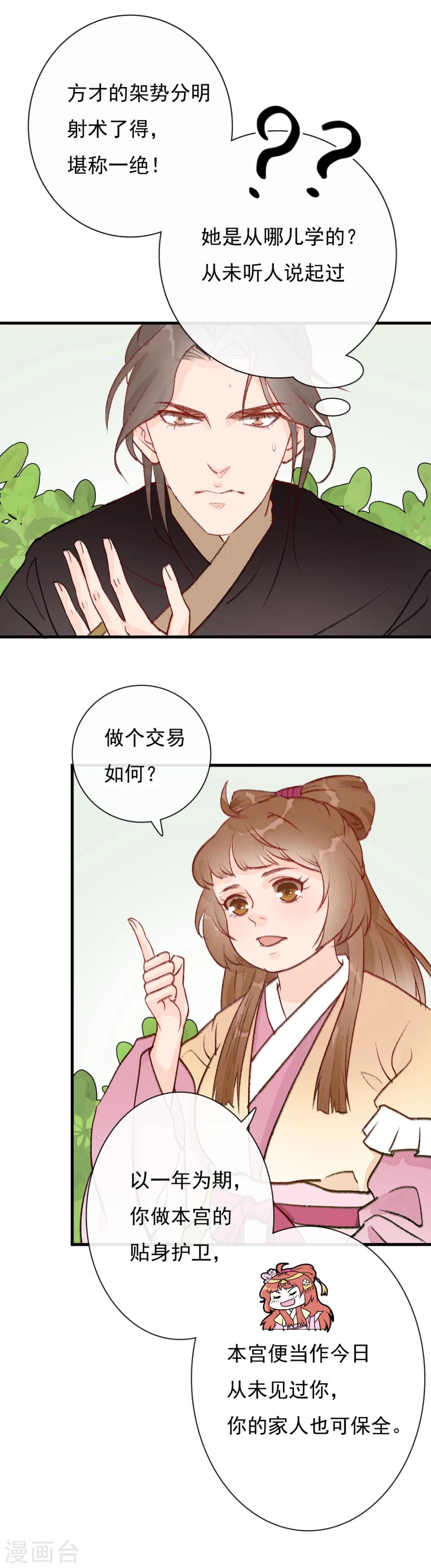 第9话 树上掉下个小哥哥6