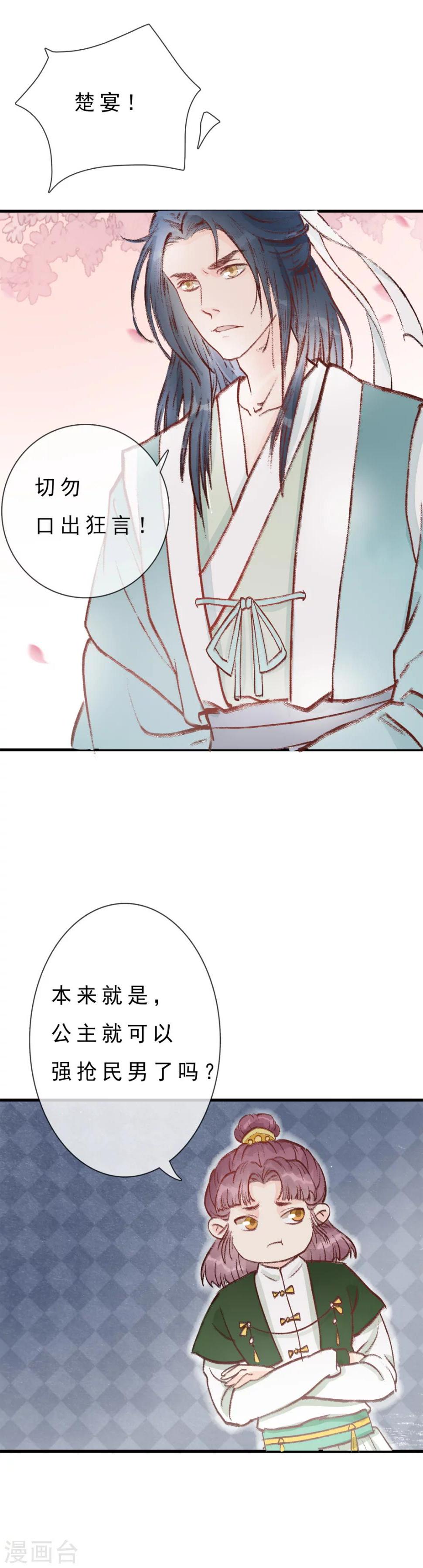 第4话 高级伴读美男14