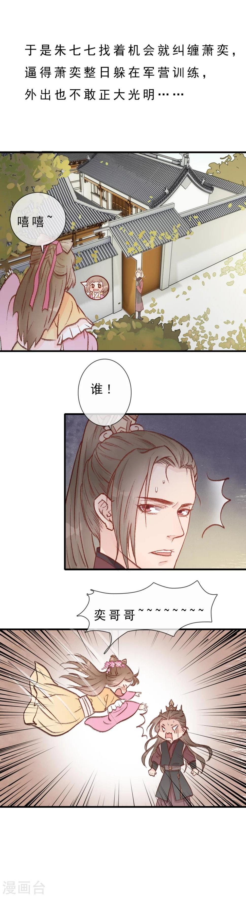 序章 这个公主有毒7