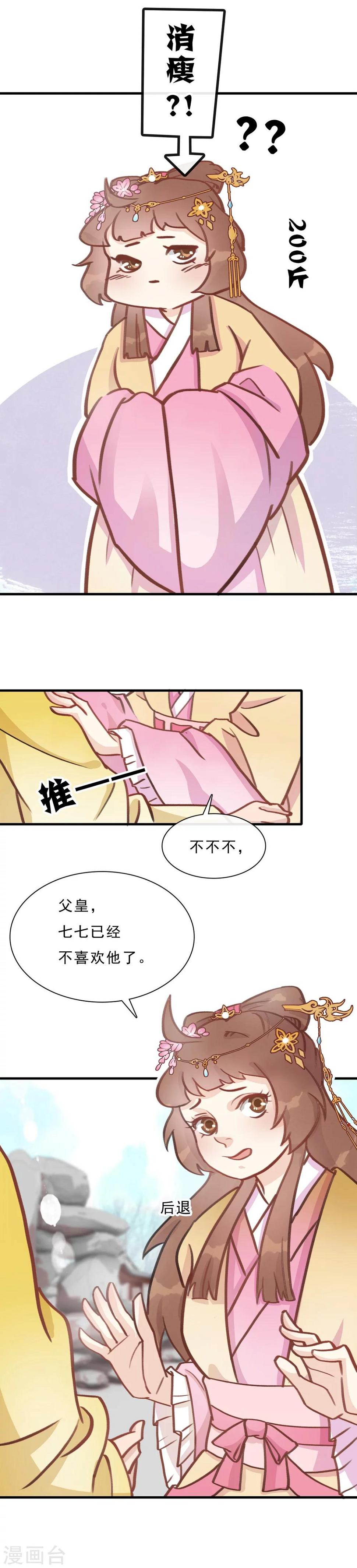 第2话 皇帝是个女儿控5