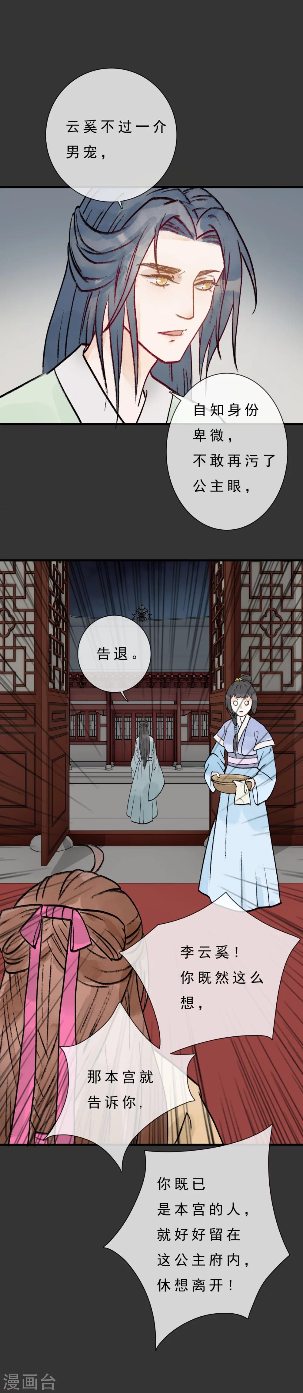 第7话 西域媚香11