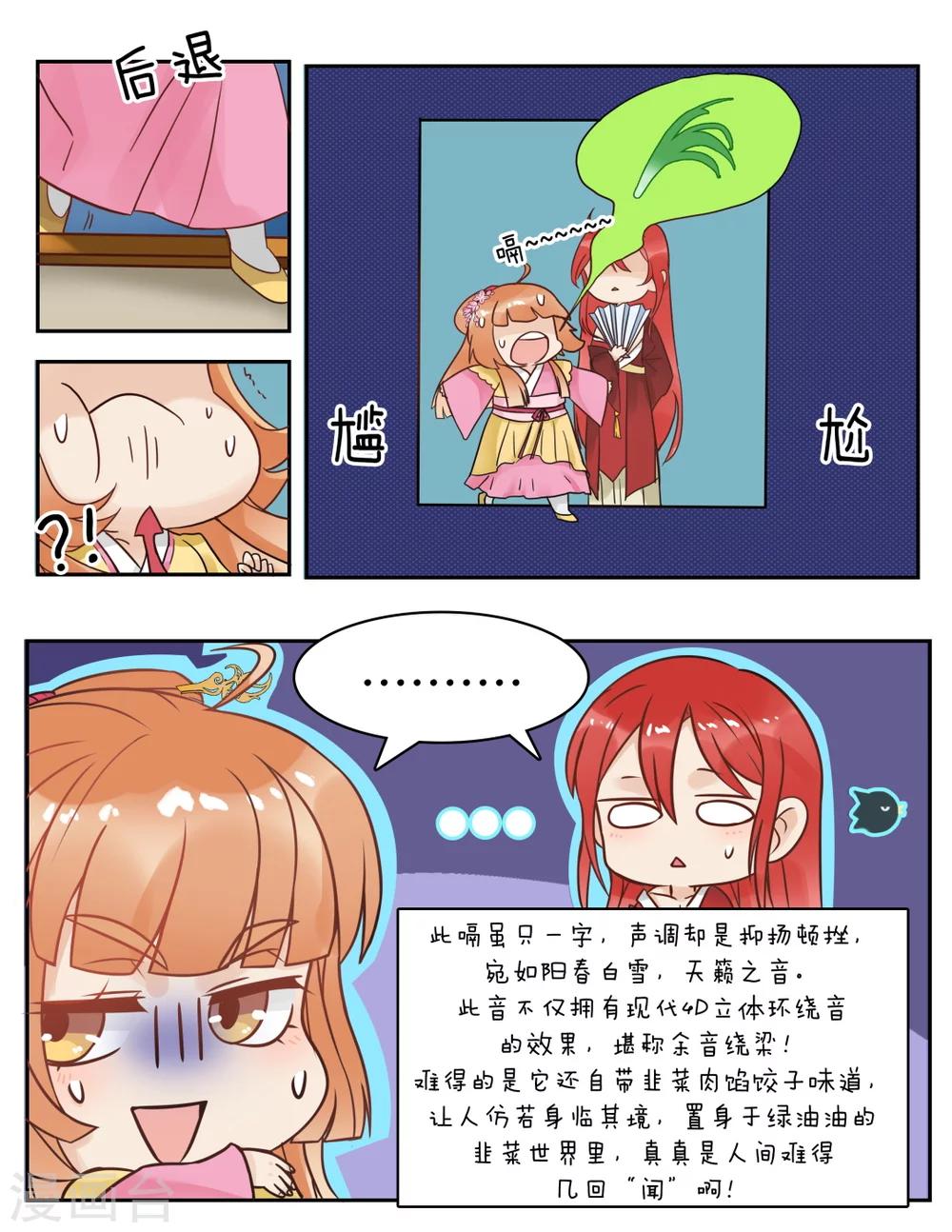 第25话 一个韭菜味的嗝1