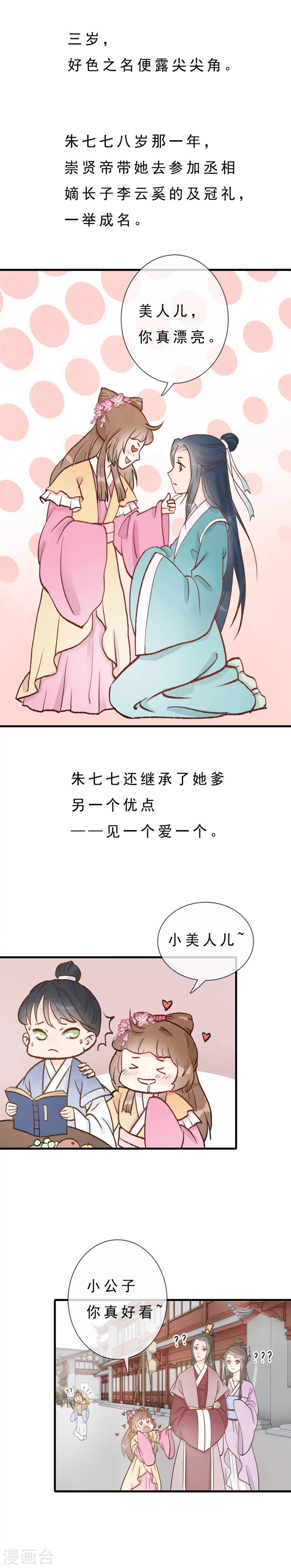 序章 这个公主有毒3