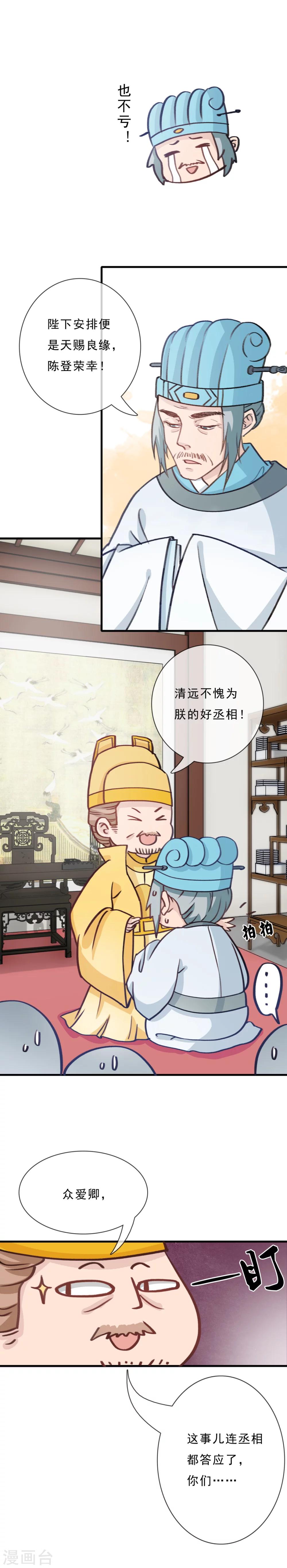 第3话 招驸马？！10