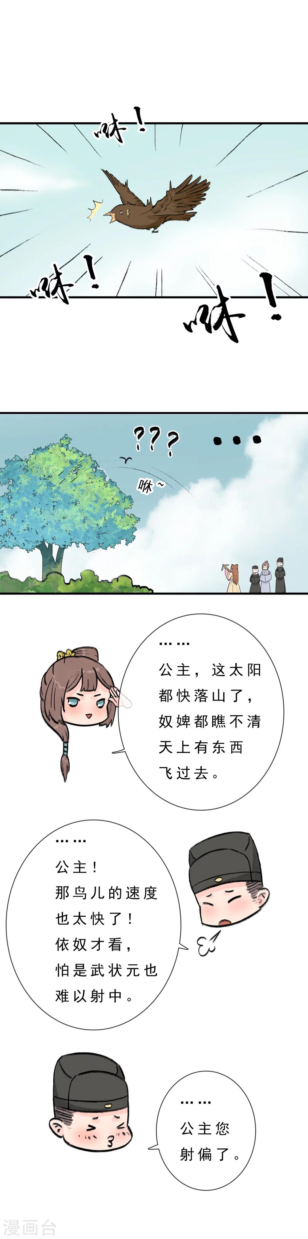 第8话 盗版元戎弩8
