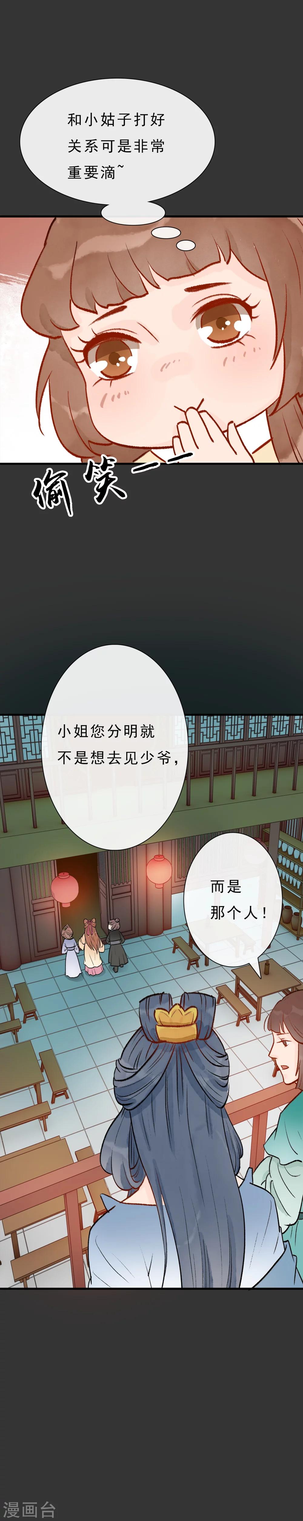 第11话 京城第一美9