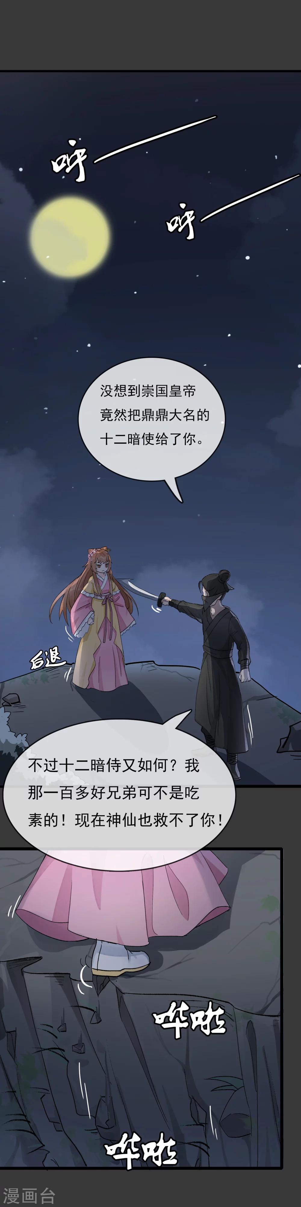 第28话 落崖4