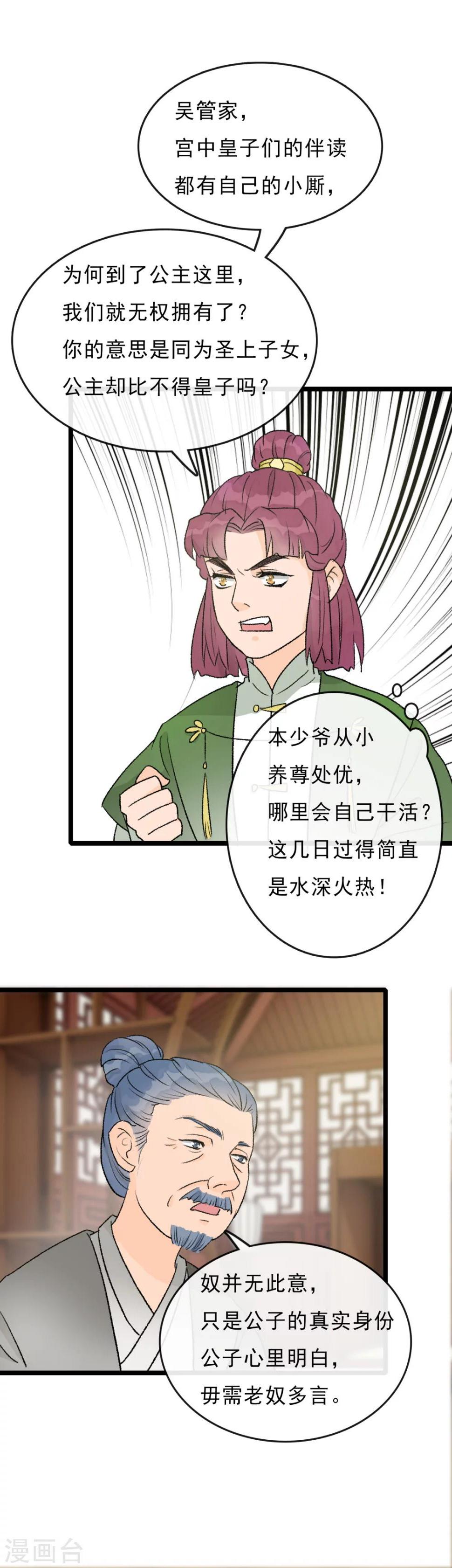 第20话 居然没有小厮？！8
