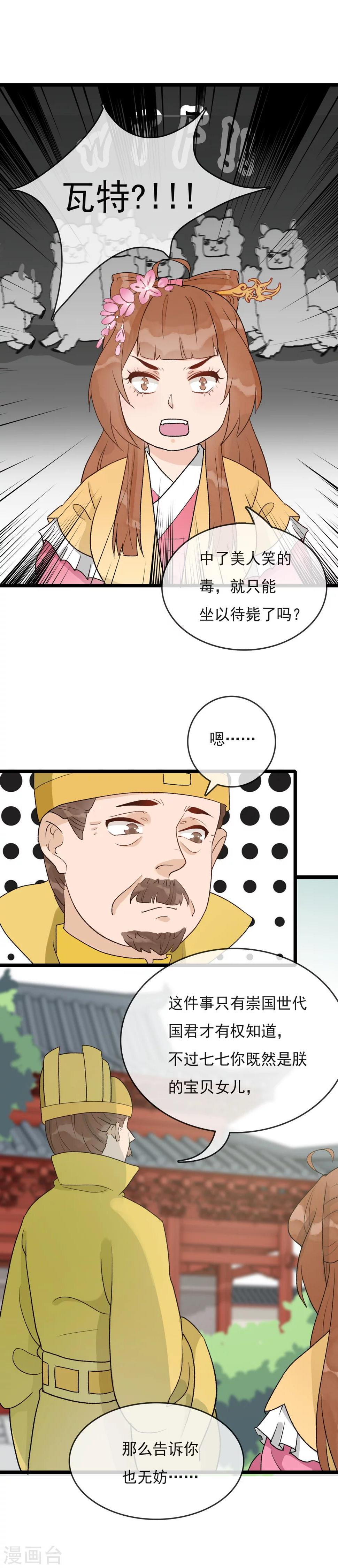 第27话 刺客9