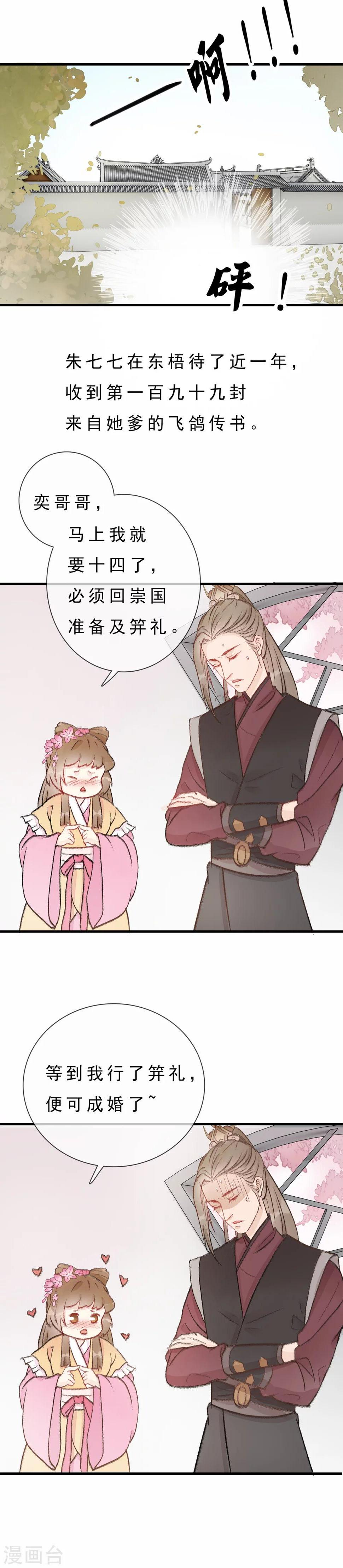 序章 这个公主有毒8
