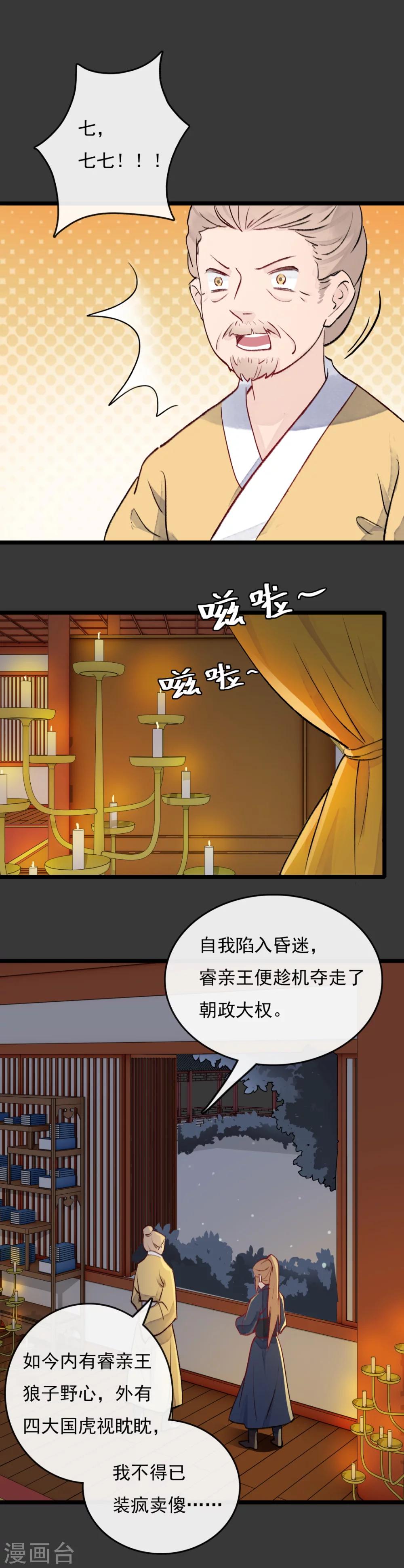 第31话 七七身上的秘密5