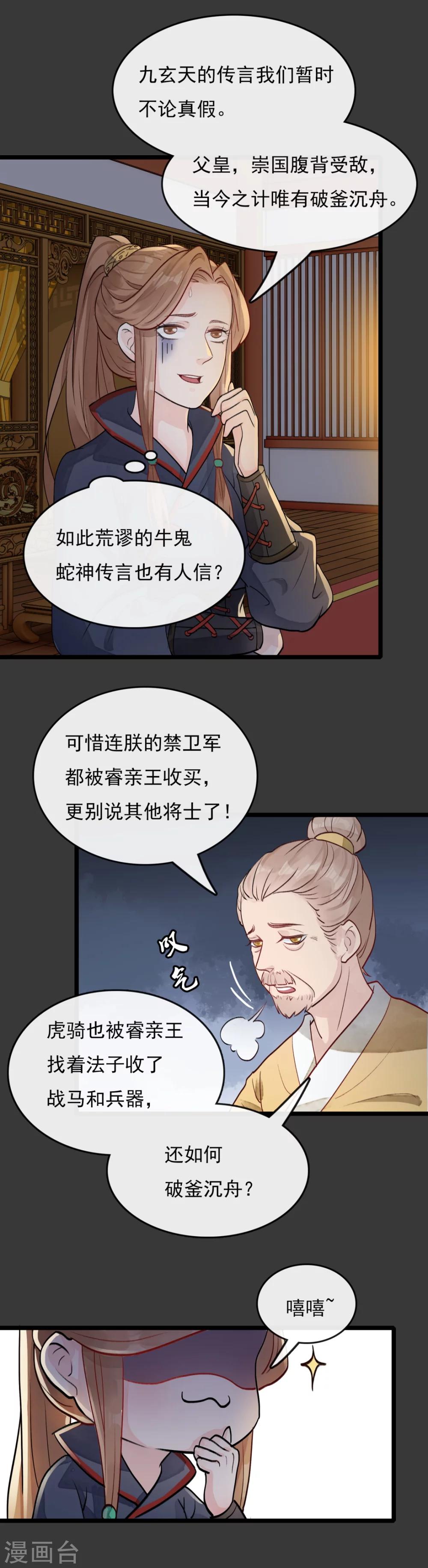 第31话 七七身上的秘密9