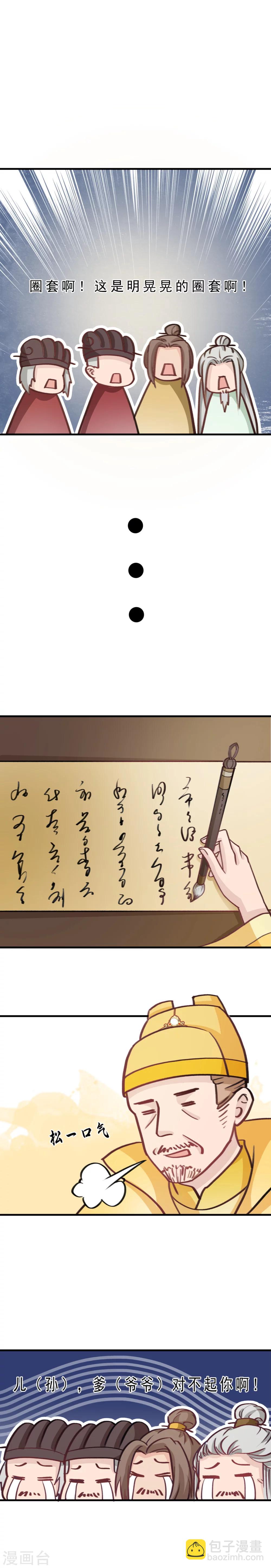 第3话 招驸马？！11