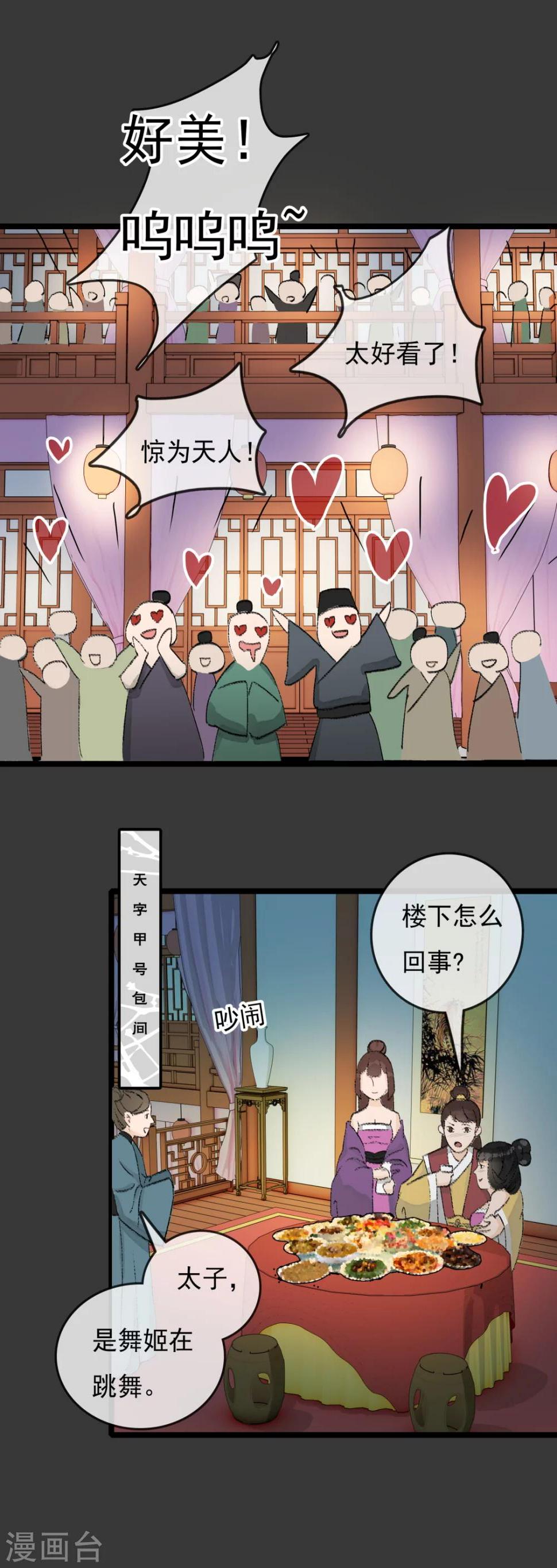 第29话 风雅涧头牌8