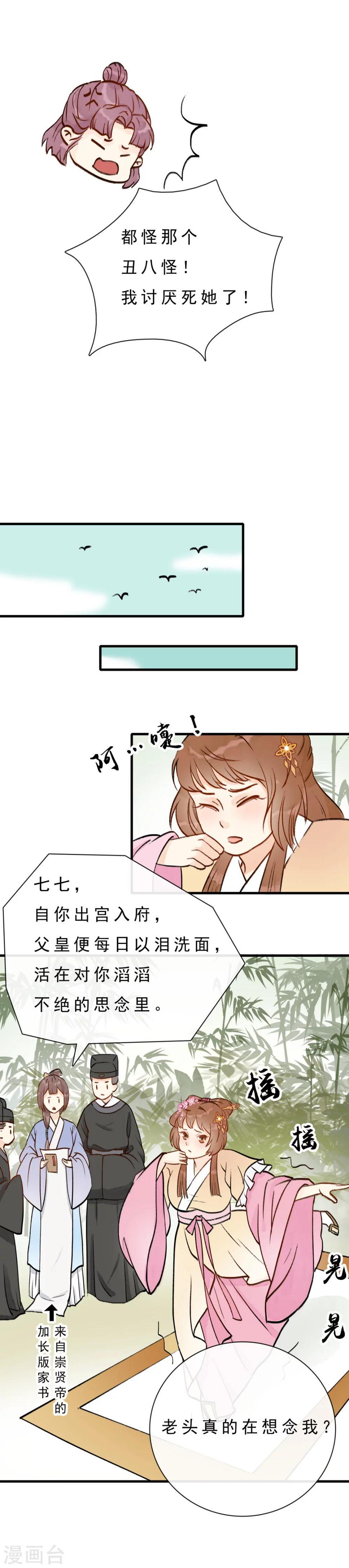 第8话 盗版元戎弩2