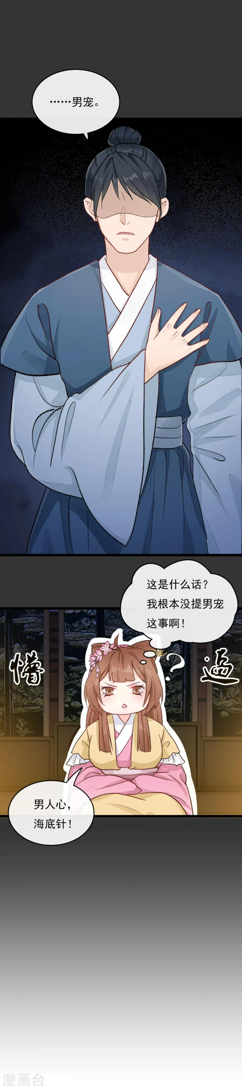 第23话 头上似乎有绿光11