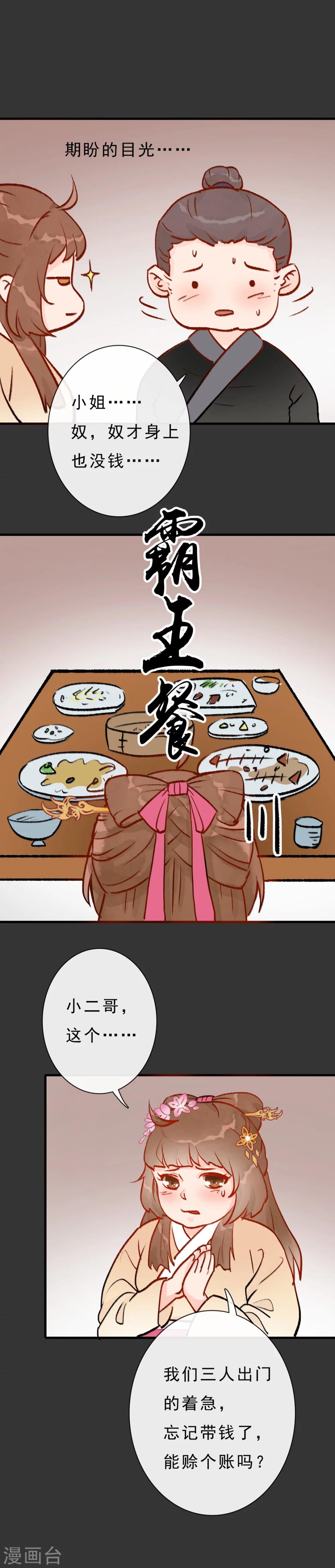 第10话 霸王餐4