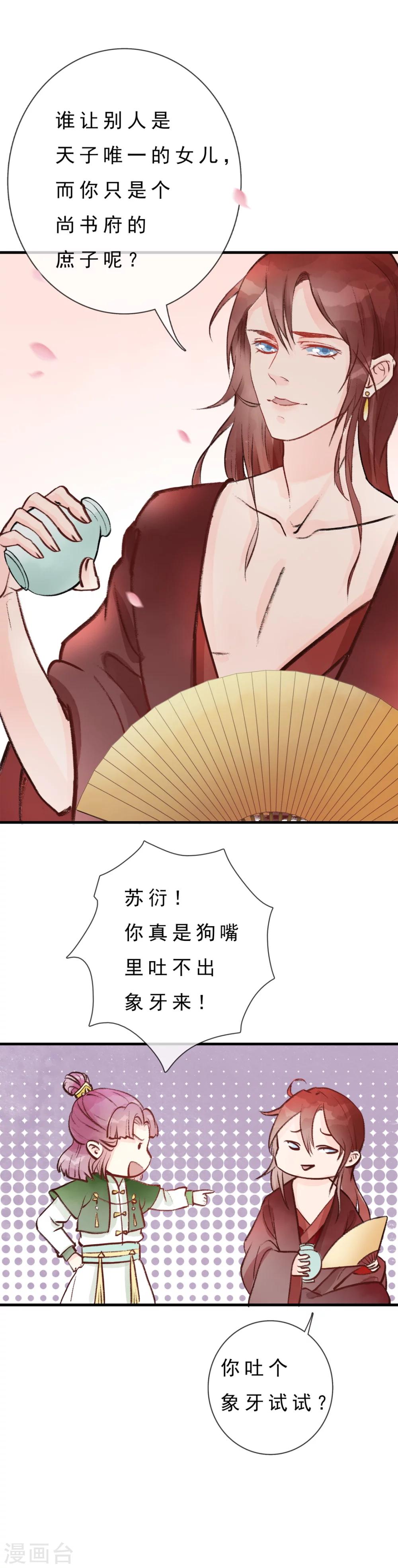 第4话 高级伴读美男9