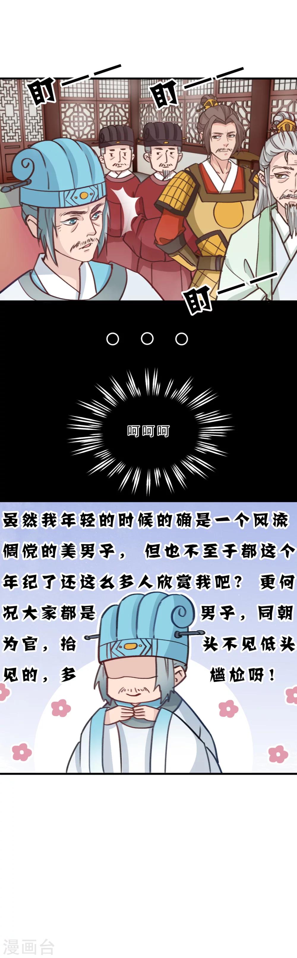 第3话 招驸马？！2