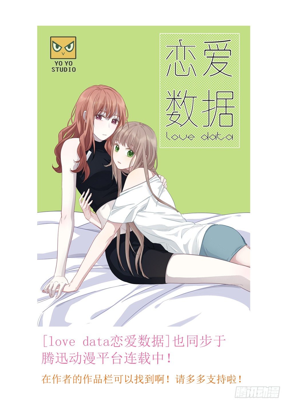 绝对灵盗第二季·等三关9