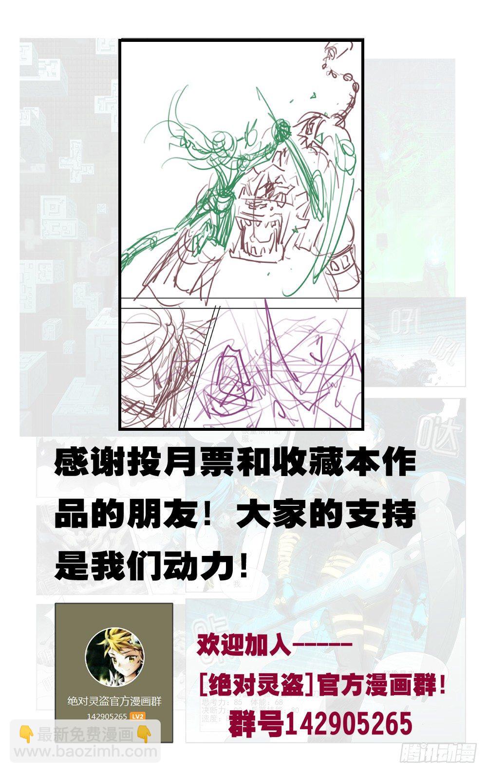 绝对灵盗第二季·等三关8