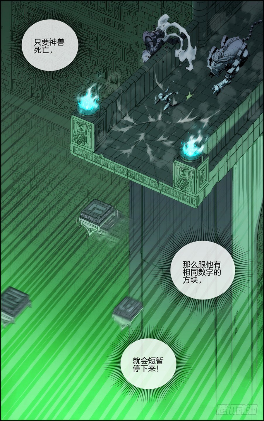 绝对灵盗第二季·等二关7