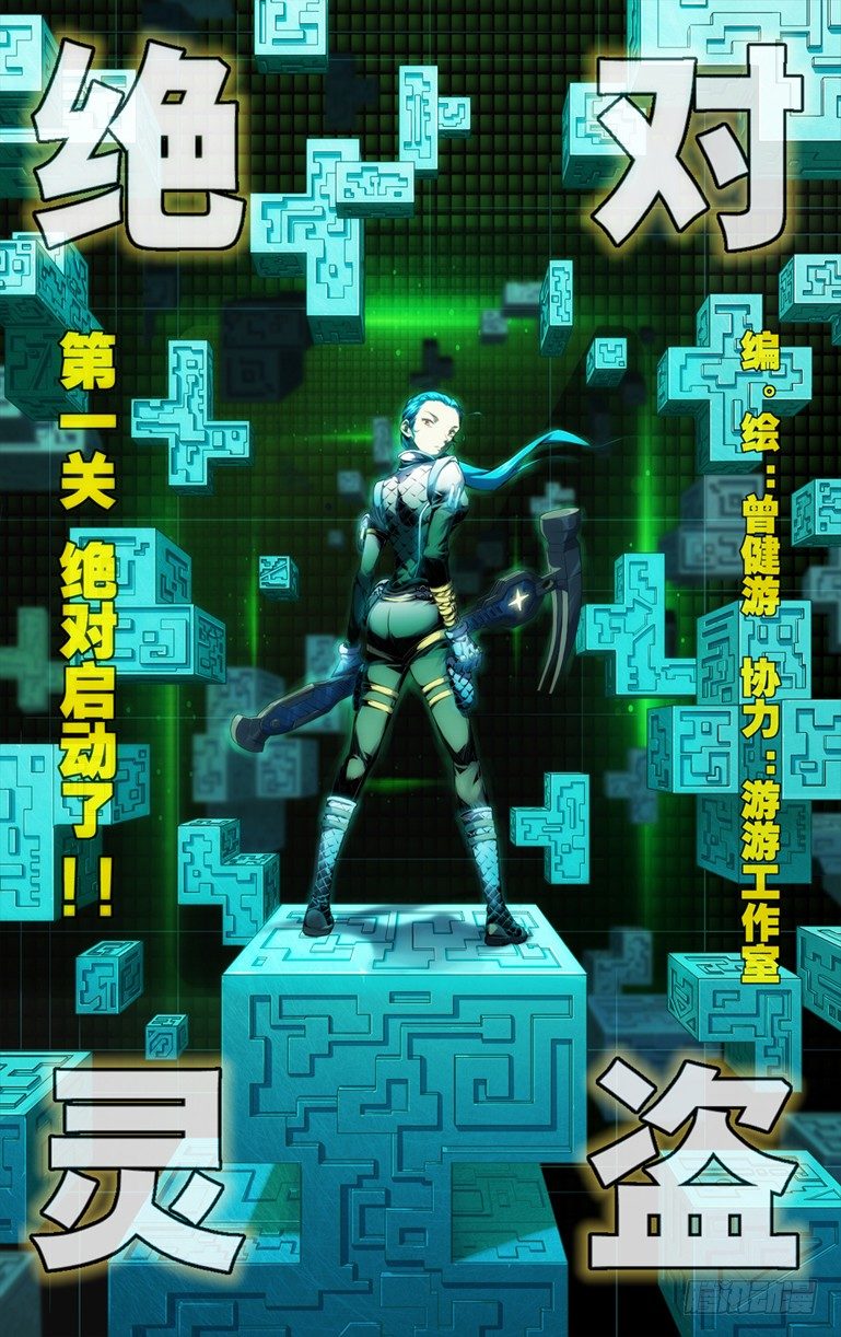 第二季.第一关[绝对启动了]1