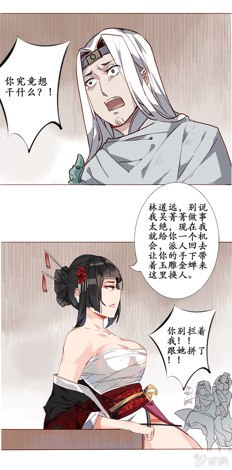 互有忌惮12