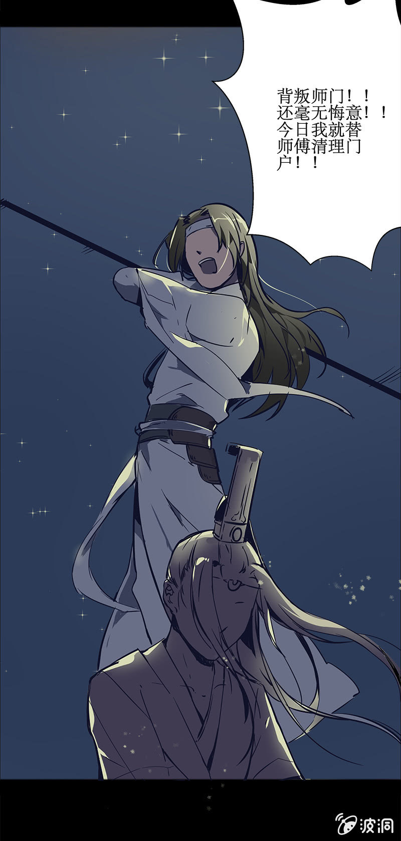 师徒重逢4