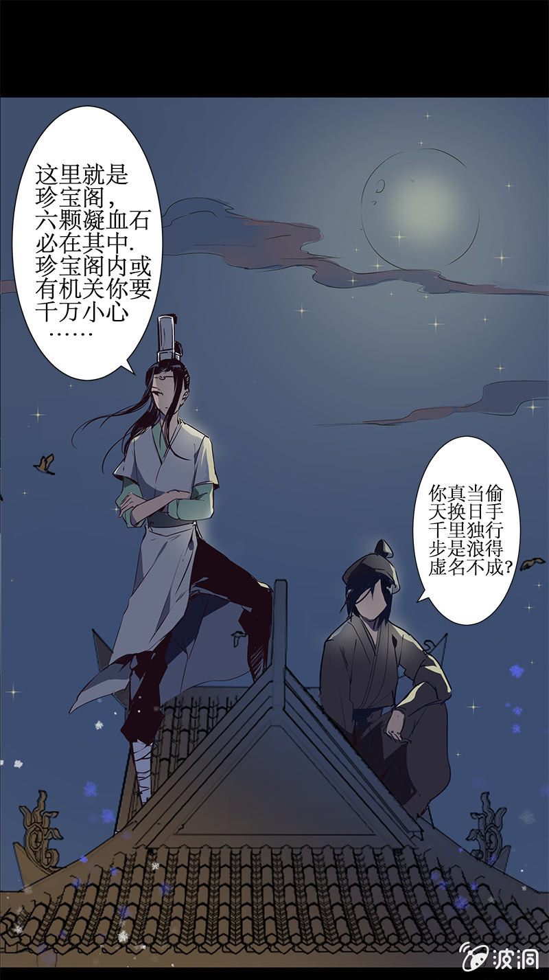 偷天换日0