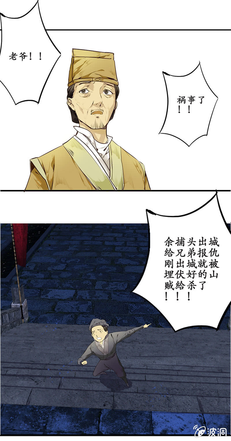 大祸临头8