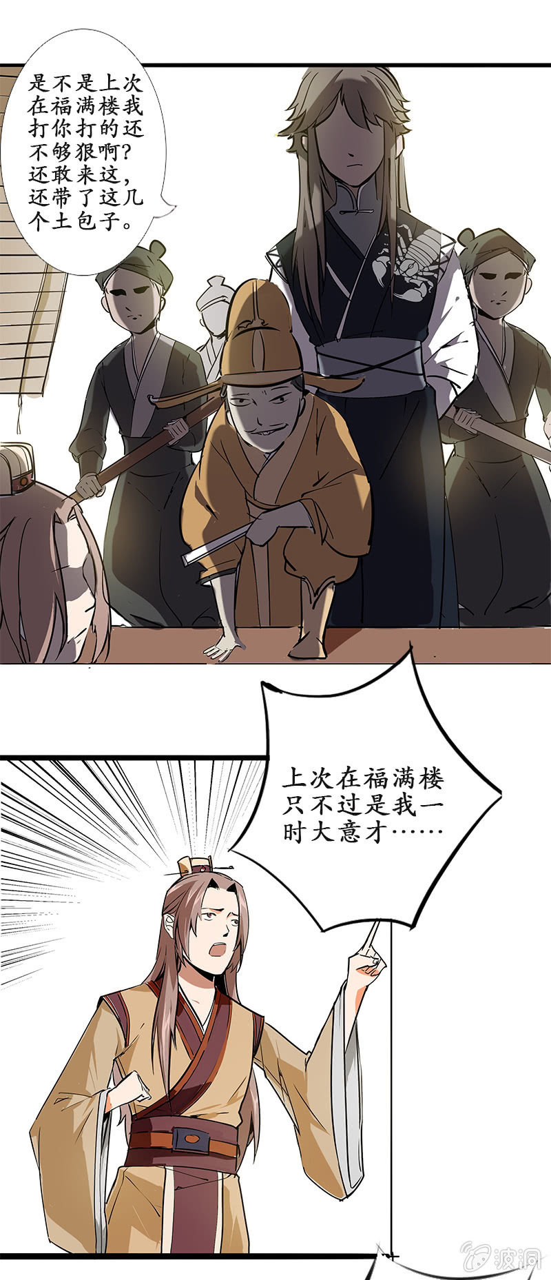 冤家路窄10