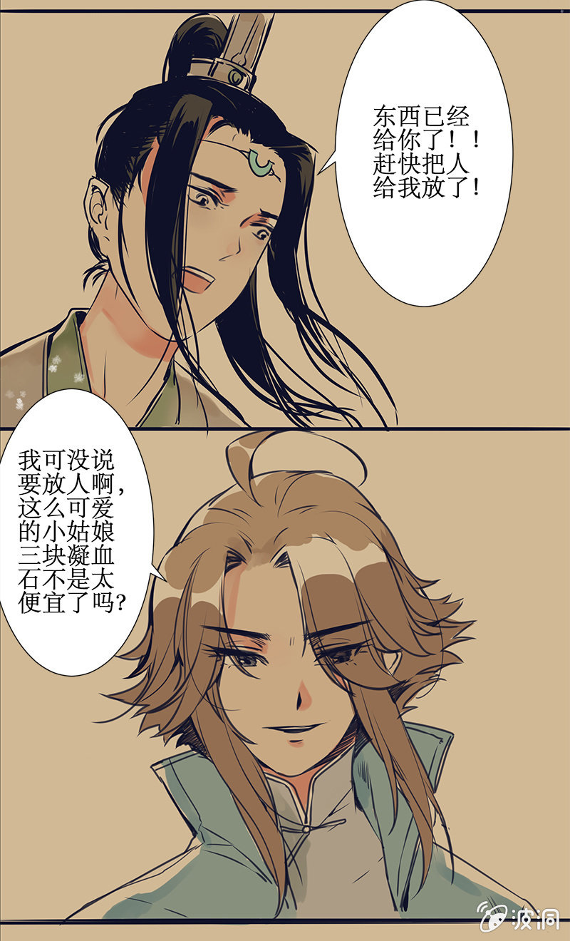 偷天换日3