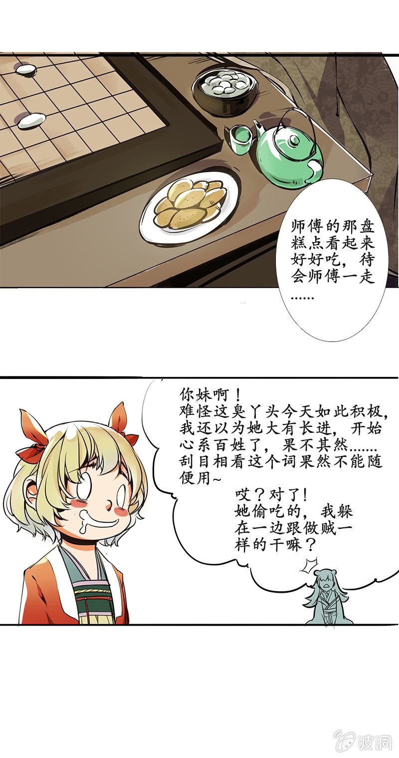 严师高徒7