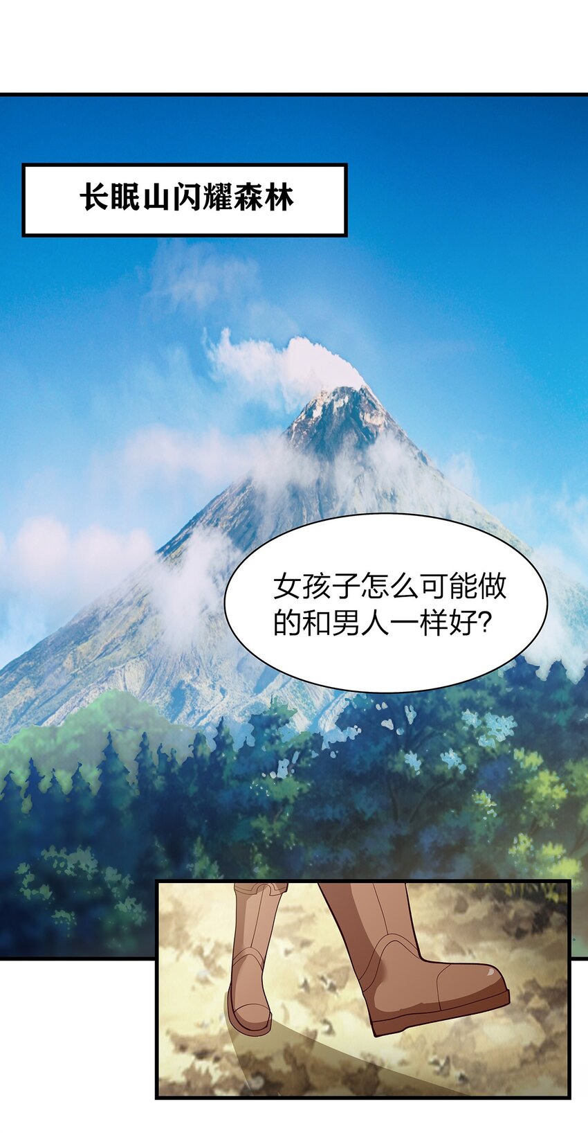 017 出发长眠山24