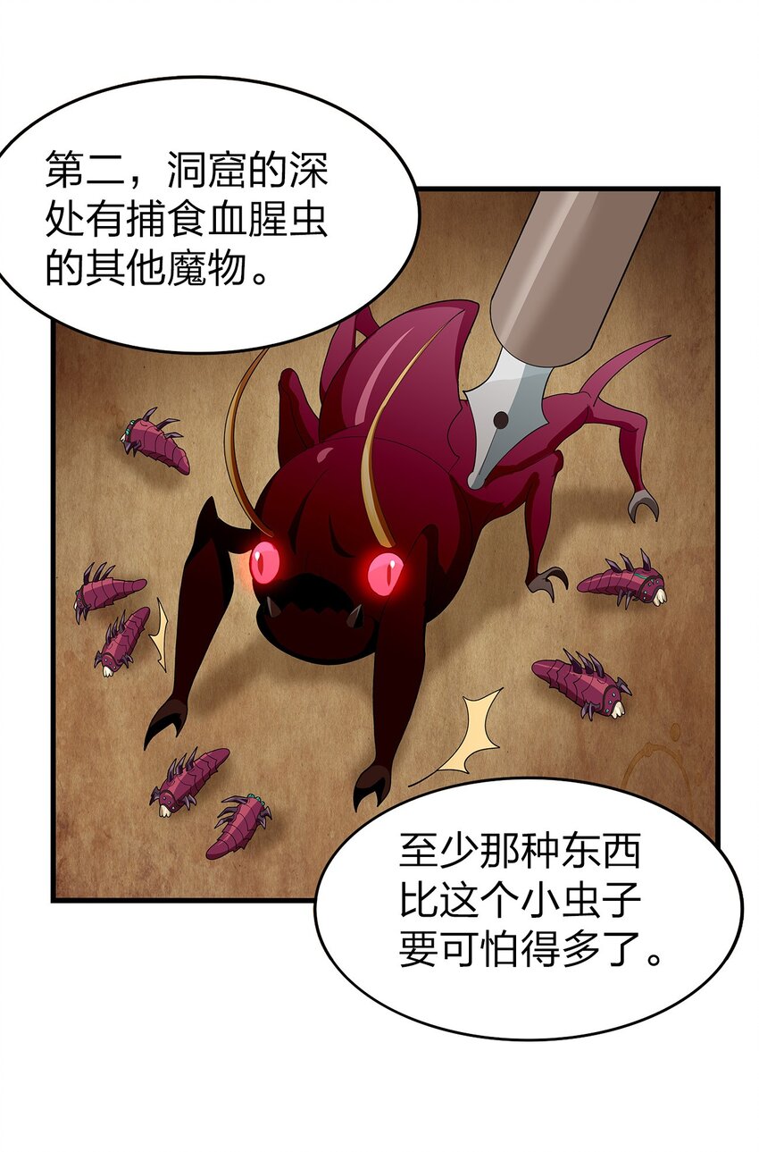 020 血腥虫51