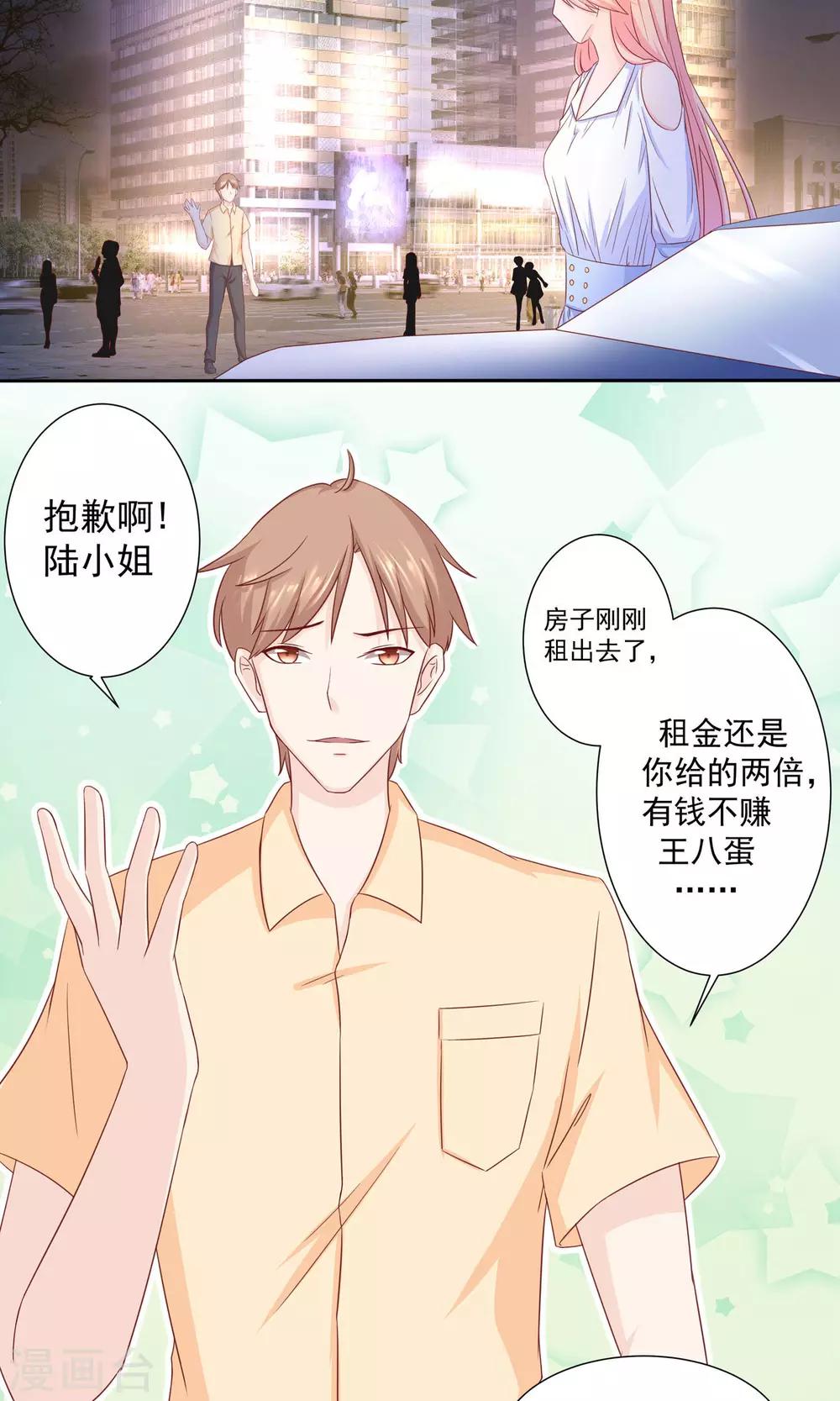 第13话 被他算计18