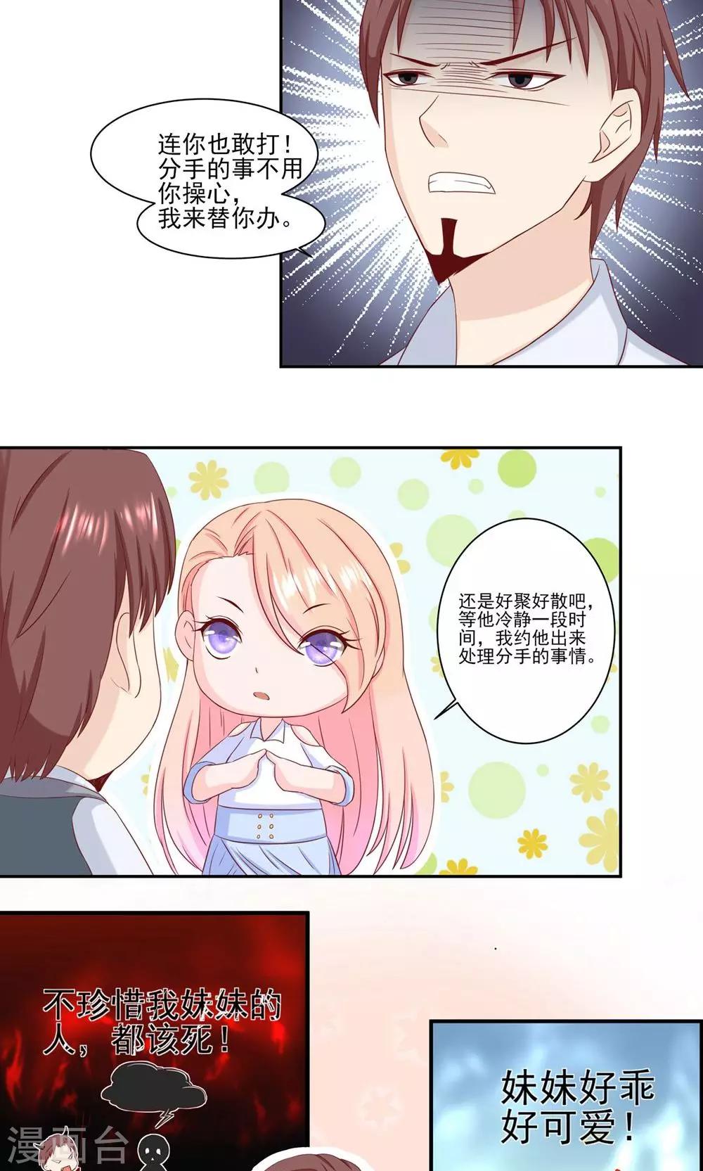 第11话 终极兄控10