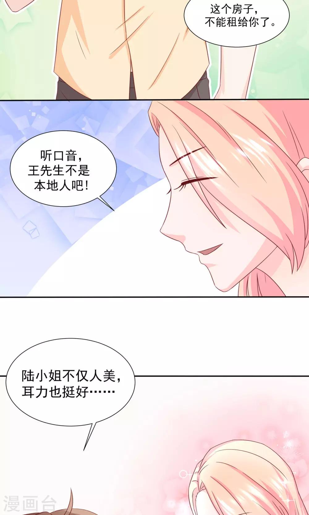 第13话 被他算计19