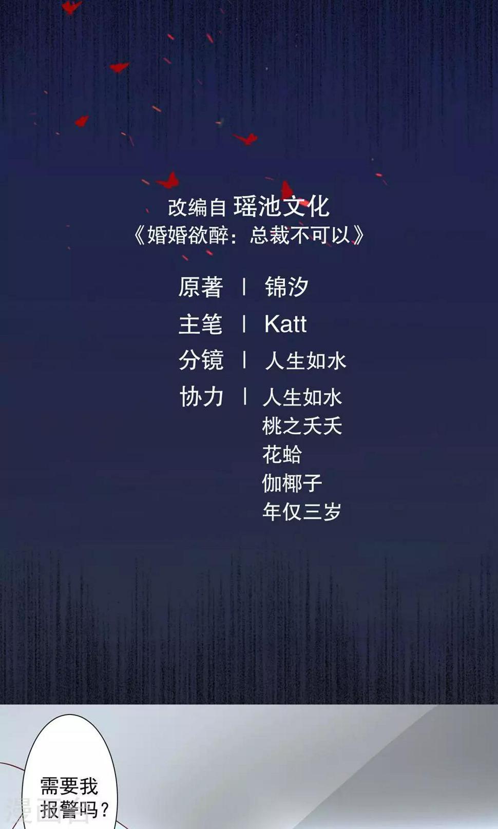 第9话 厉正霆，小心！0
