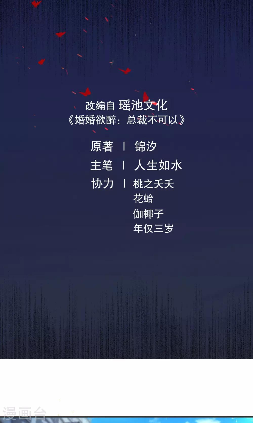 第13话 被他算计0