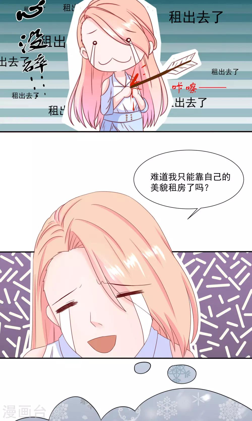 第13话 被他算计10