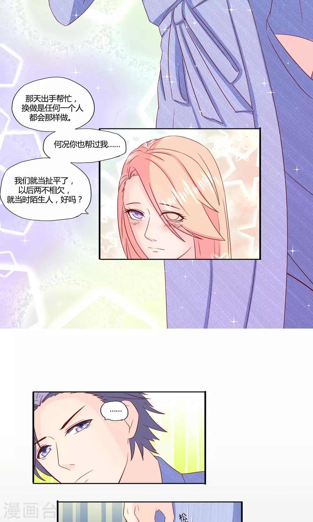 第17话 你想囚禁我？13