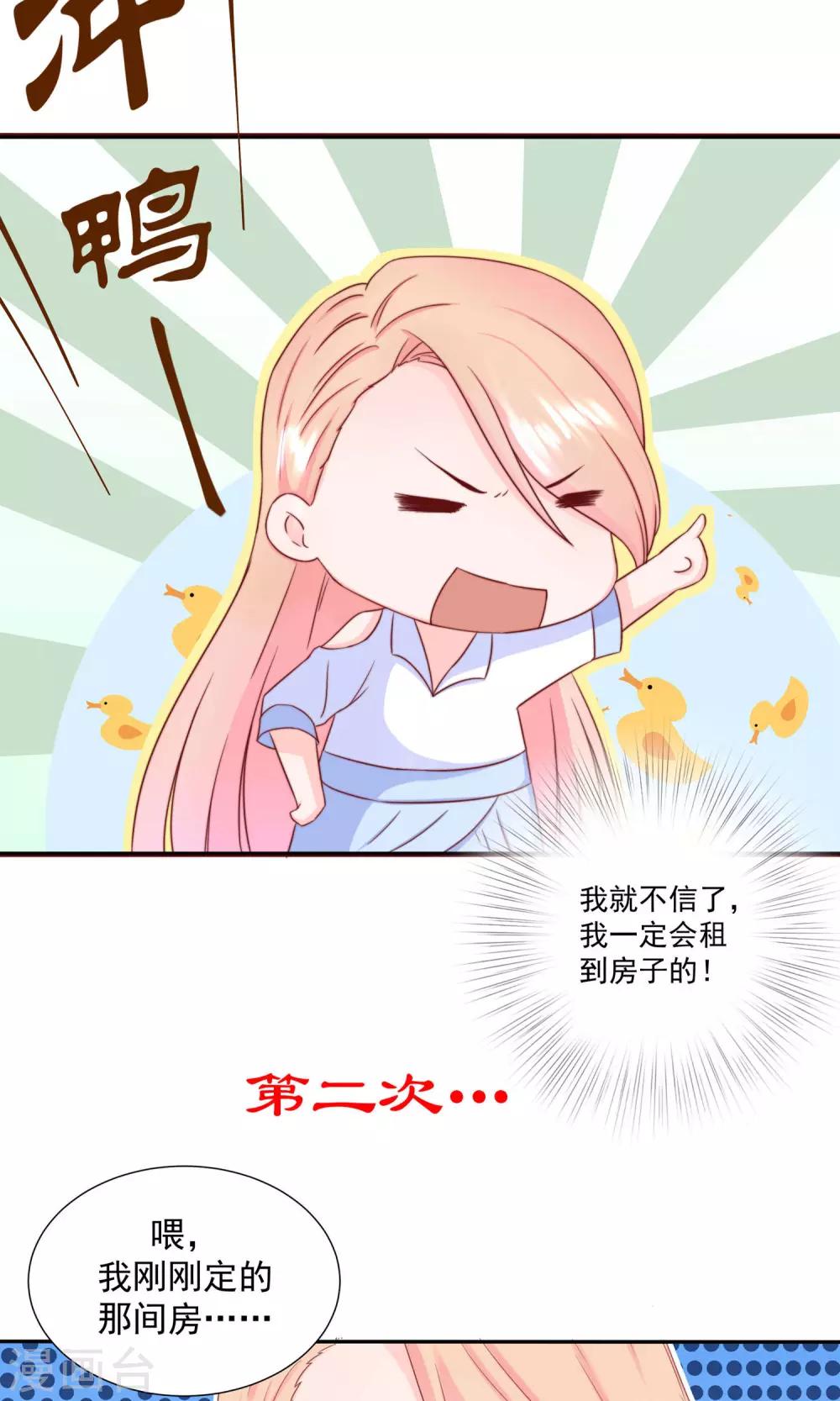 第13话 被他算计7